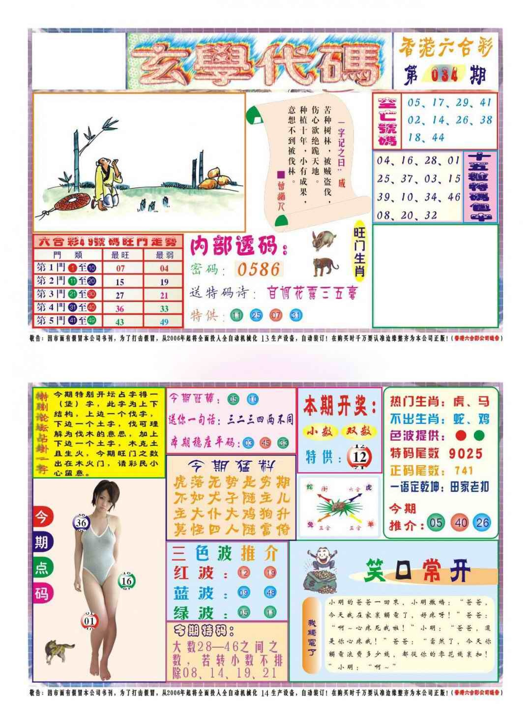 034期玄学代码[图]