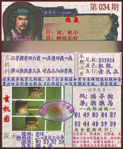 034期孔明报[图]