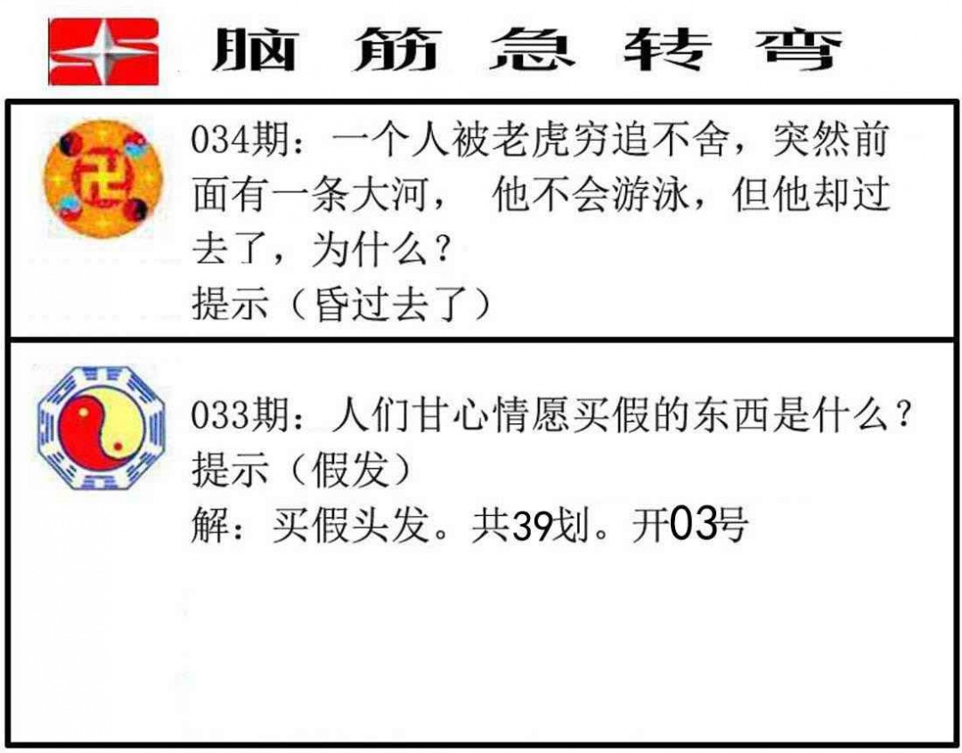 034期脑筋急转弯[图]