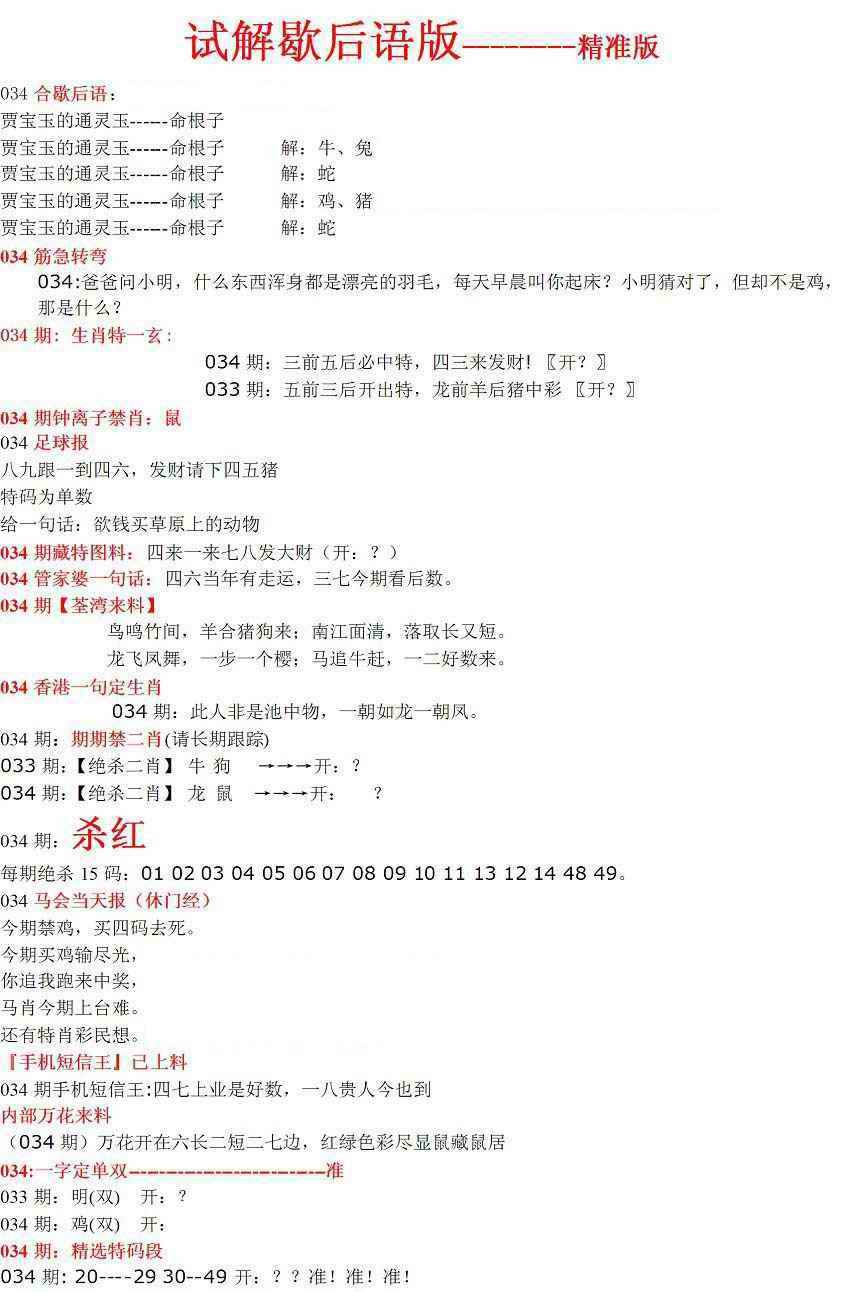 034期六合一点红B[图]