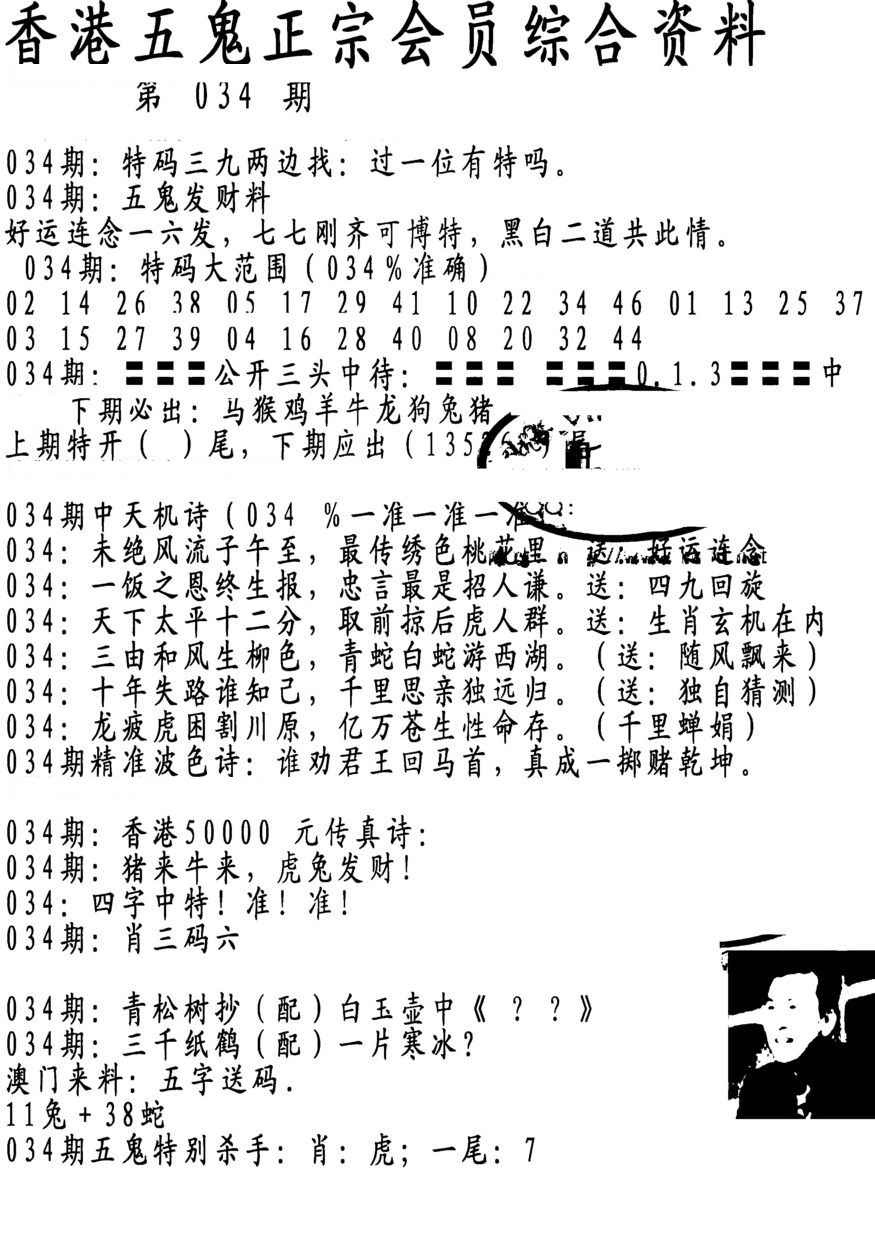 034期蛇报A[图]