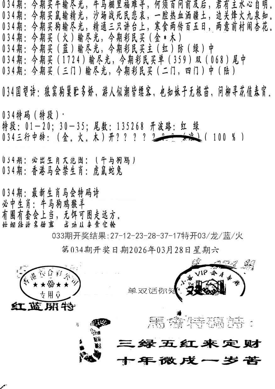034期蛇报B[图]