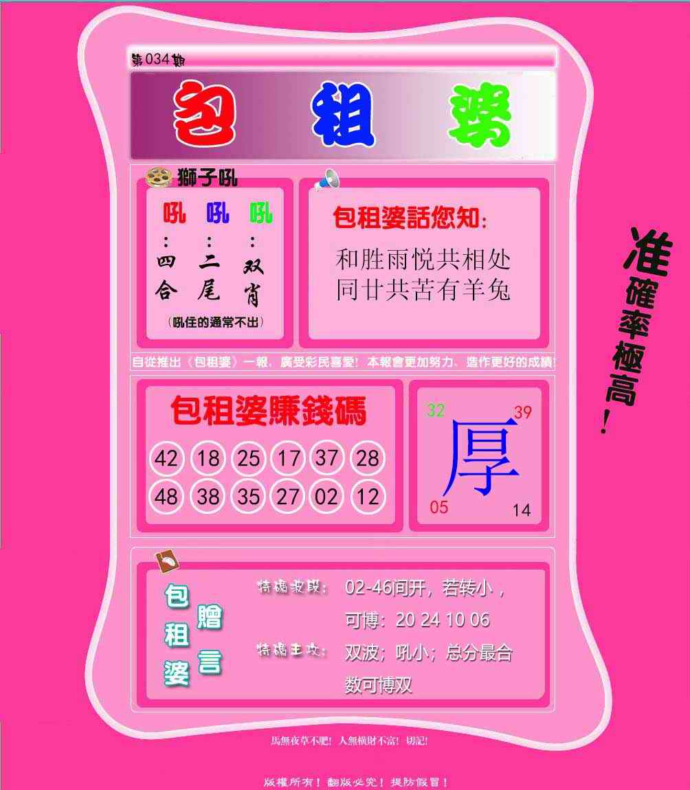 034期包租婆[图]