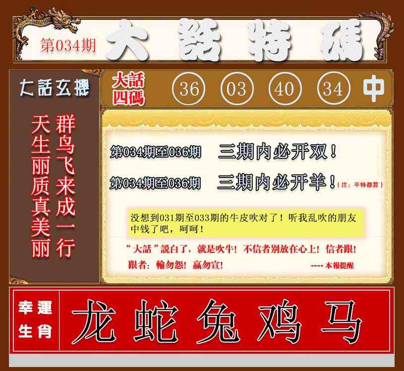 034期大话特码[图]