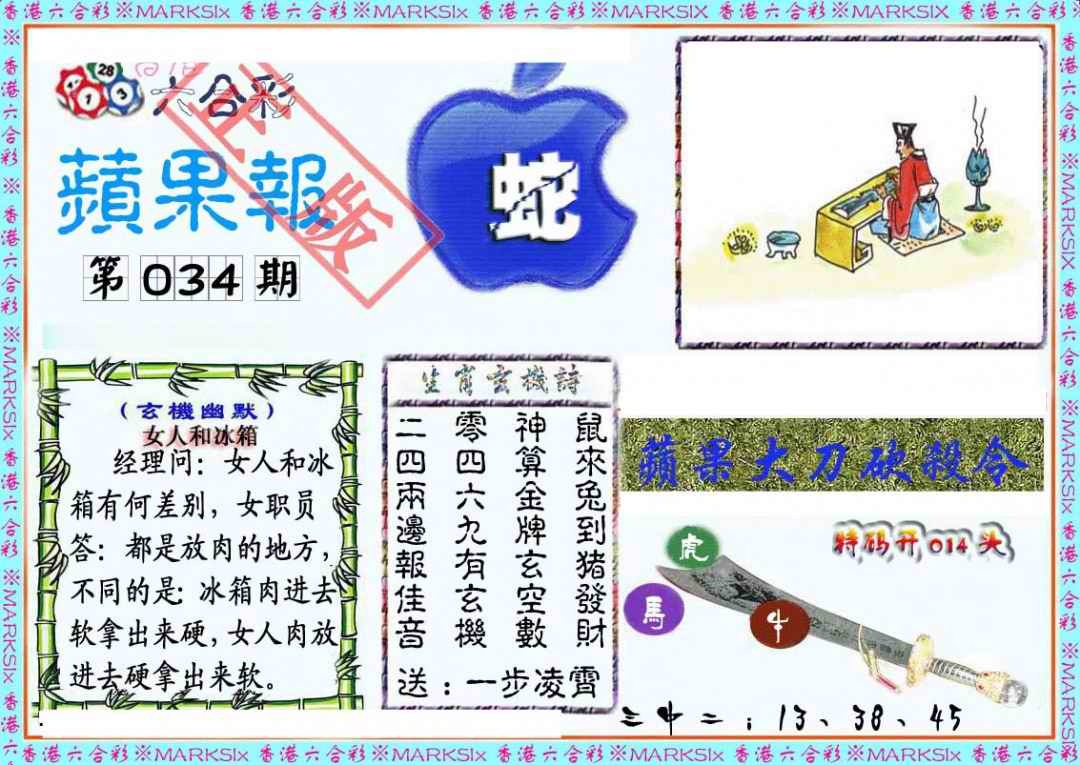 034期频果报[图]
