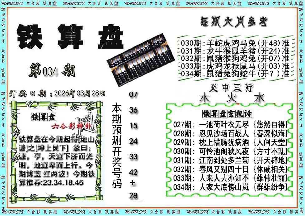 034期铁算盘[图]