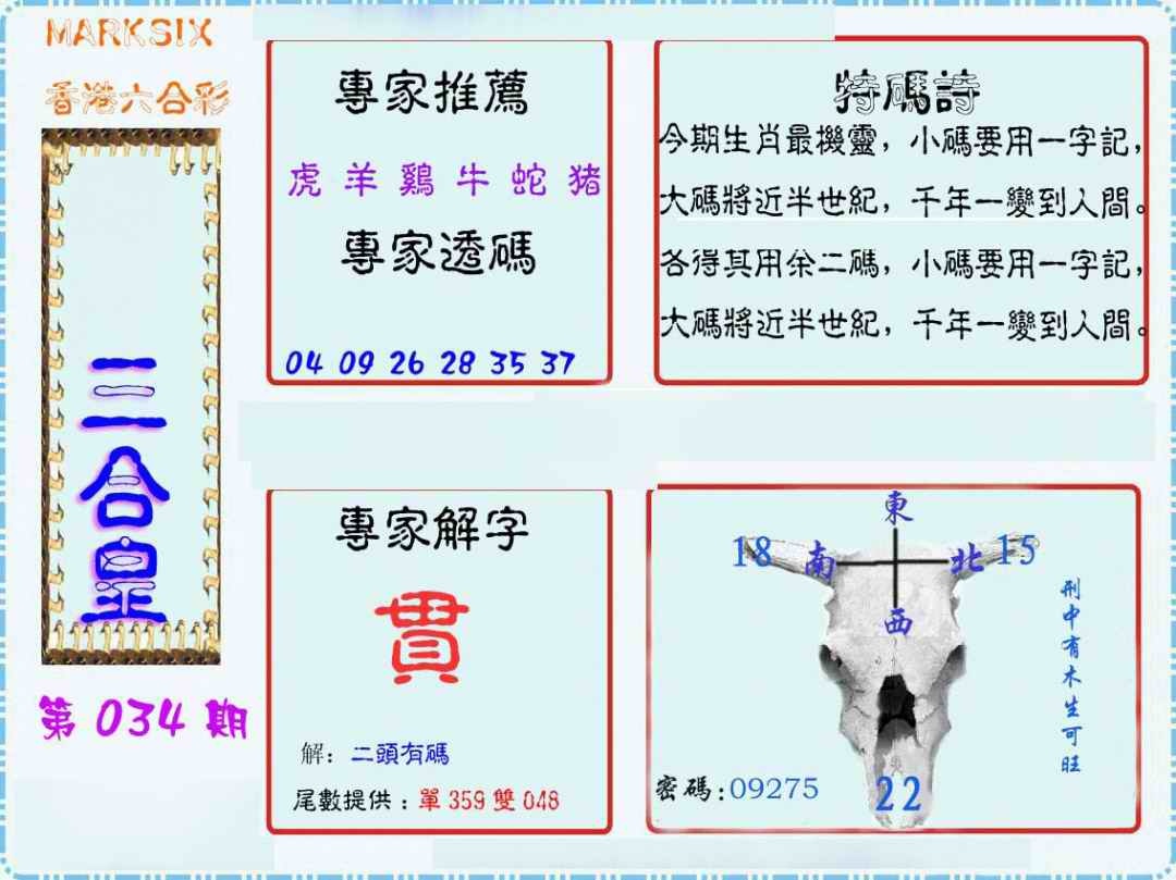 034期三合皇[图]