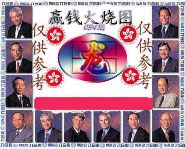034期赢钱火烧图[图]