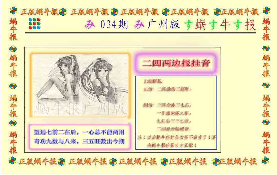 034期正版蜗牛报[图]