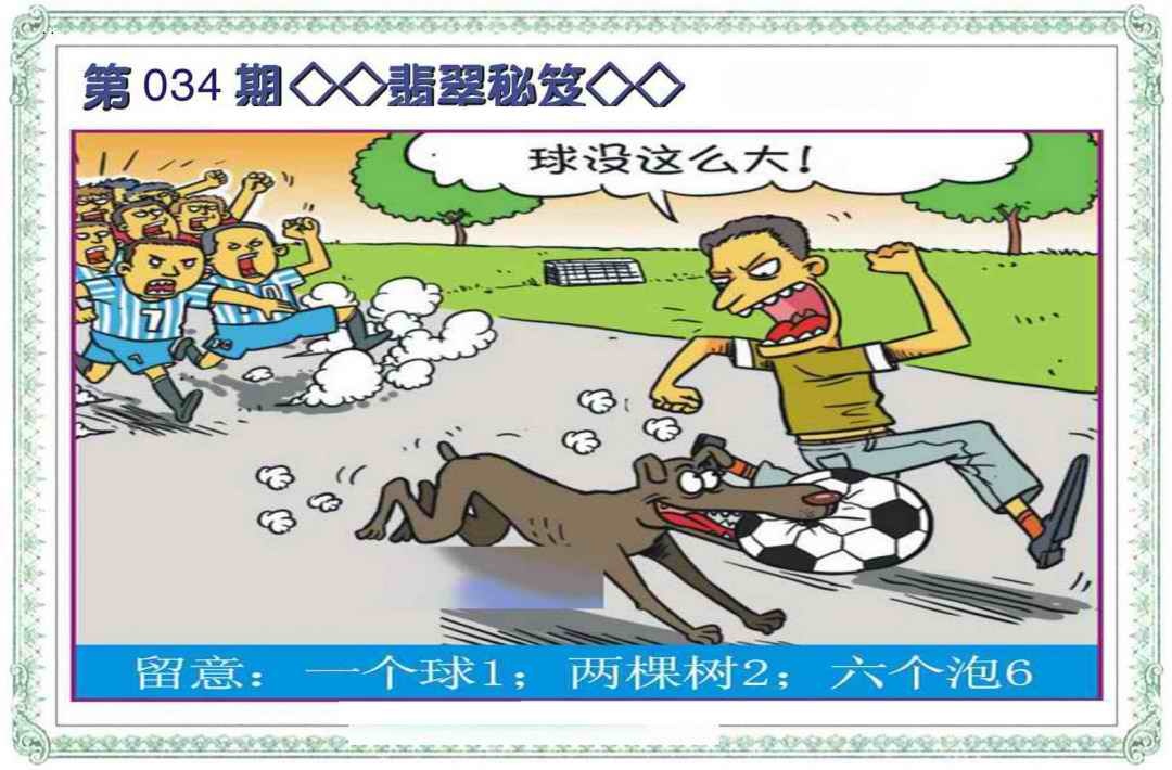 034期翡翠秘笈(信封)[图]