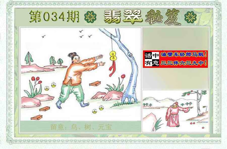 034期翡翠秘笈(信封)(另版)[图]