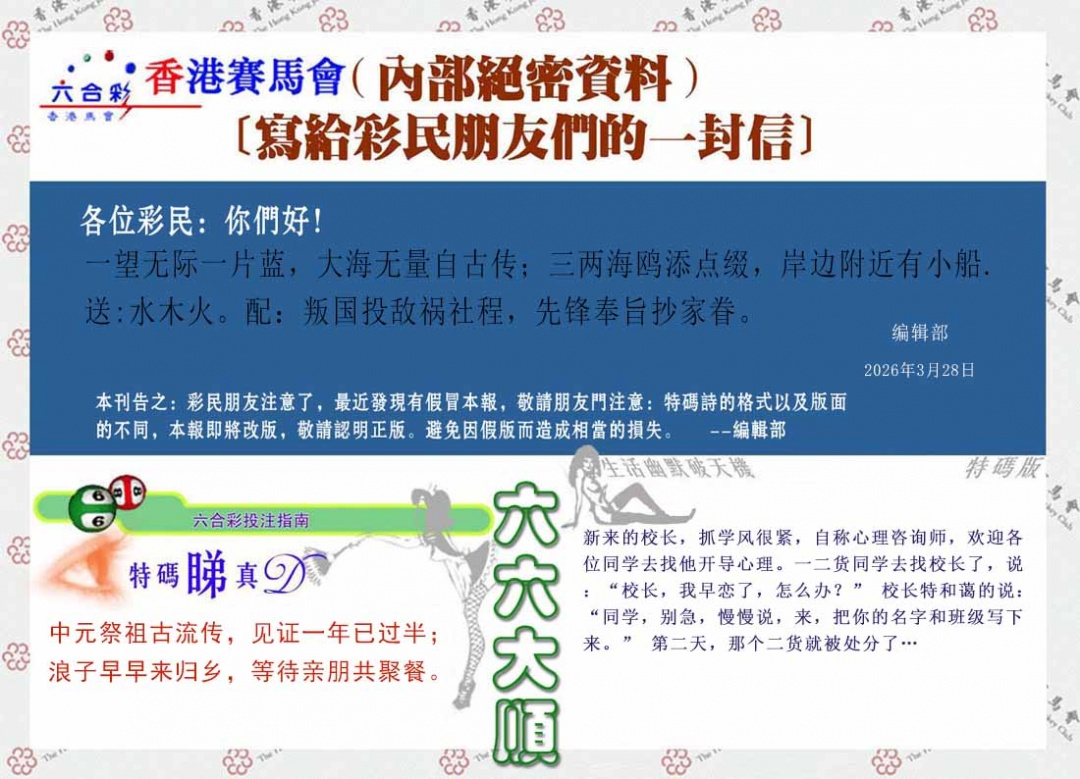 034期一封信[图]