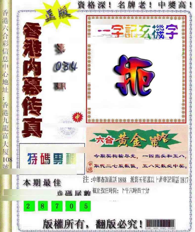 034期香港内幕传真[图]