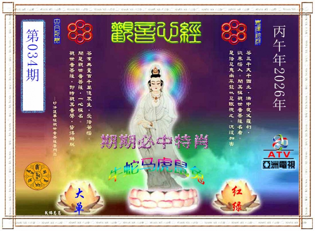 034期观音心经[图]