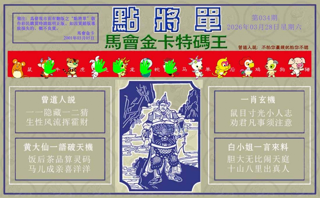 034期点将单[图]