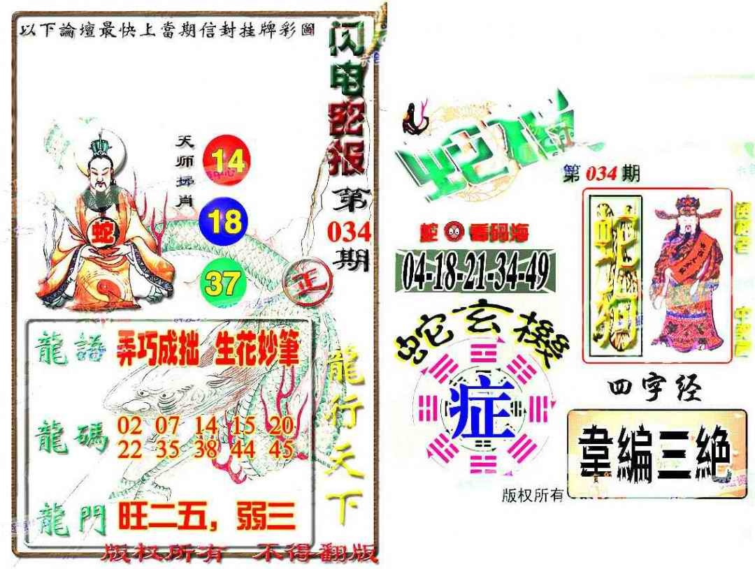 034期蛇报[图]