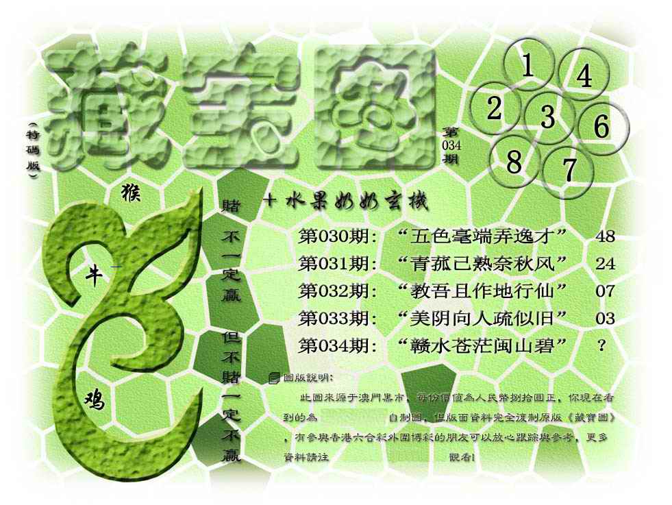 034期藏宝图(正版)[图]