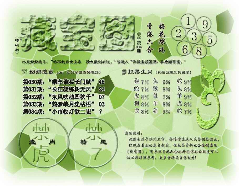 034期藏宝图(最老版)[图]