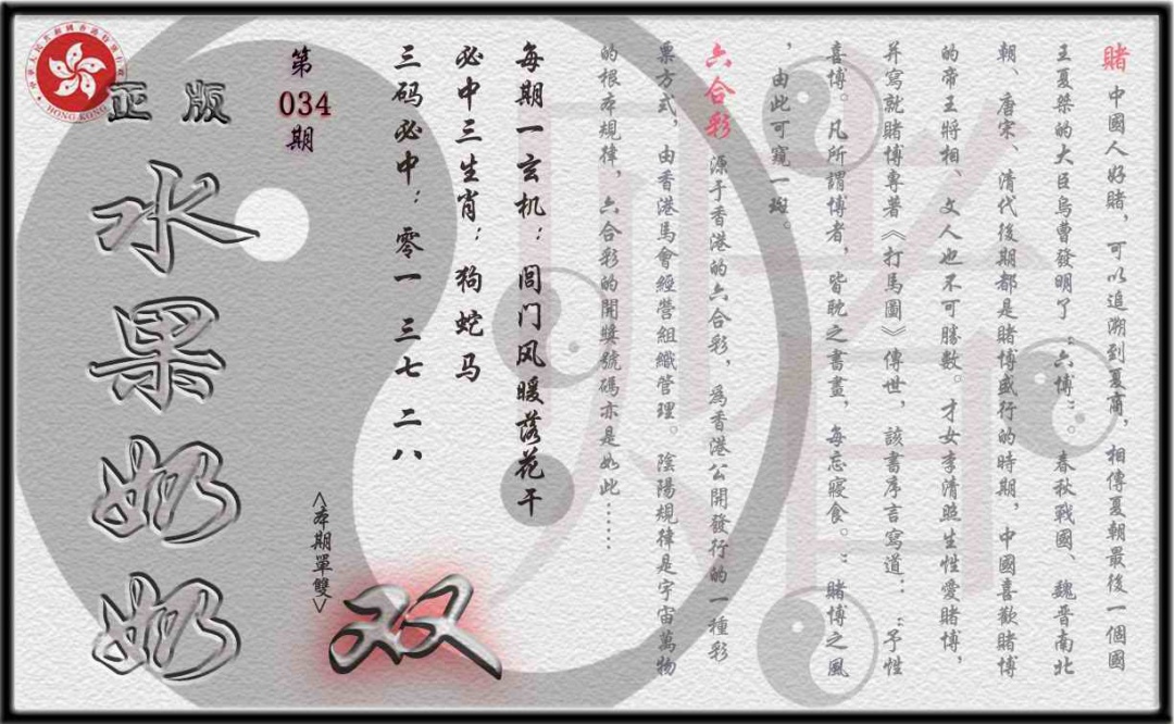 034期单双攻略(正版)[图]