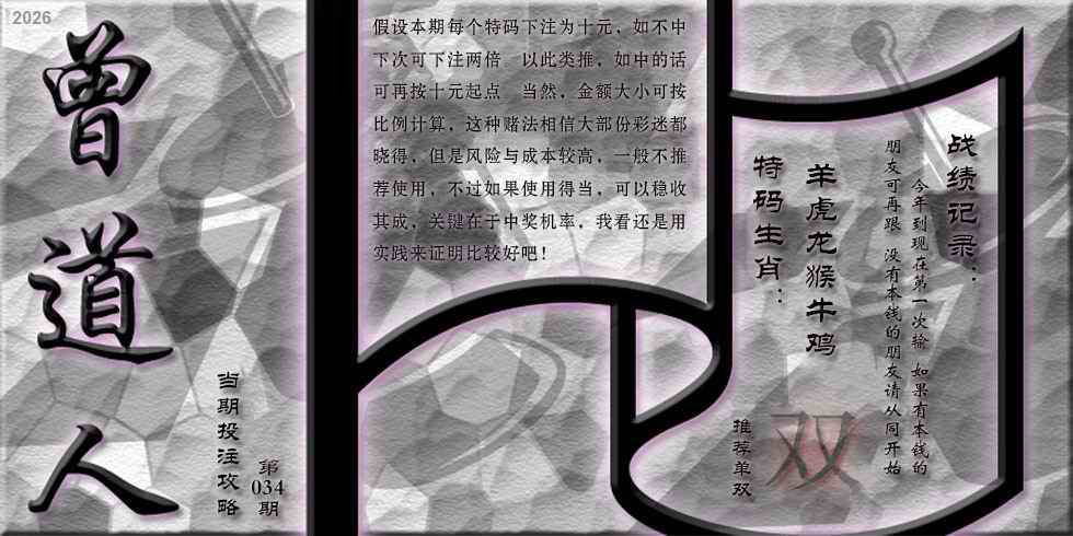 034期曾道人攻略[图]