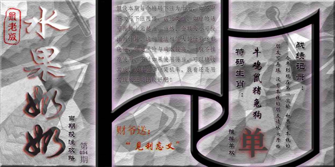 034期单双攻略(最老版)[图]