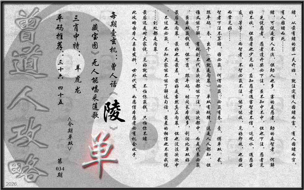 034期曾道人攻略(最老版)[图]