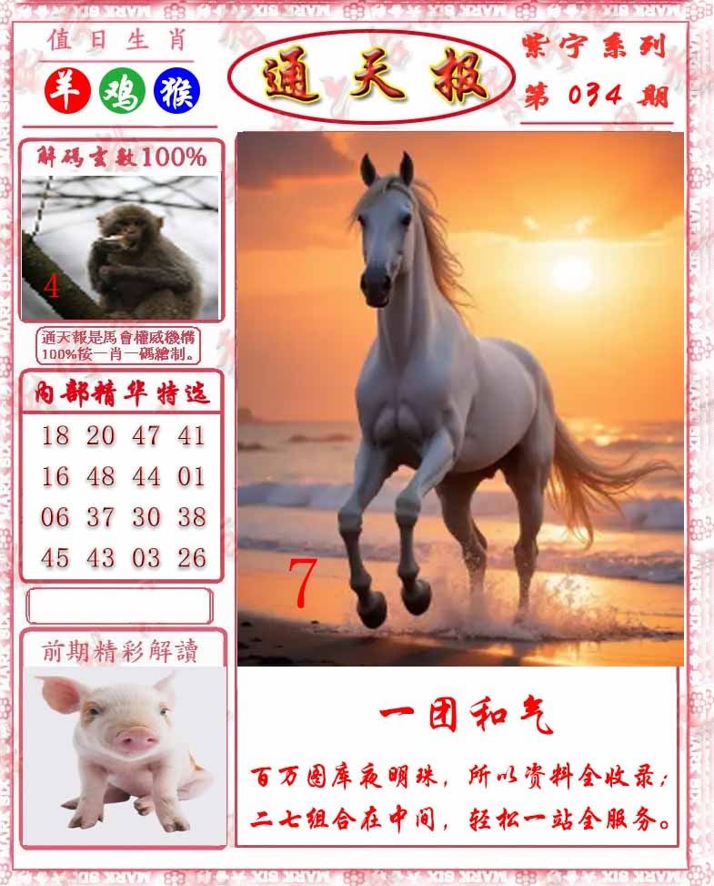 034期救通报[图]