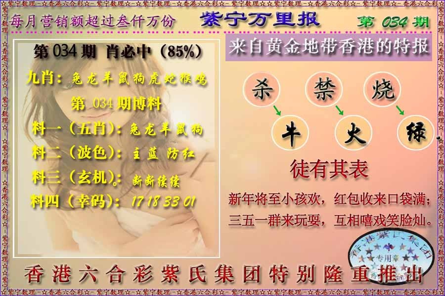 034期万里报[图]