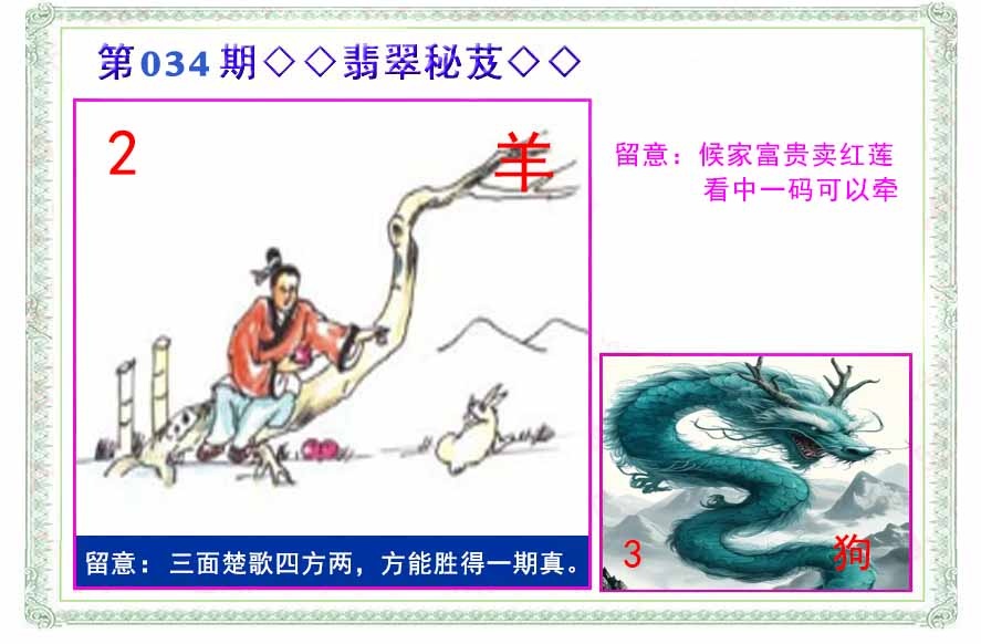 034期翡翠报[图]